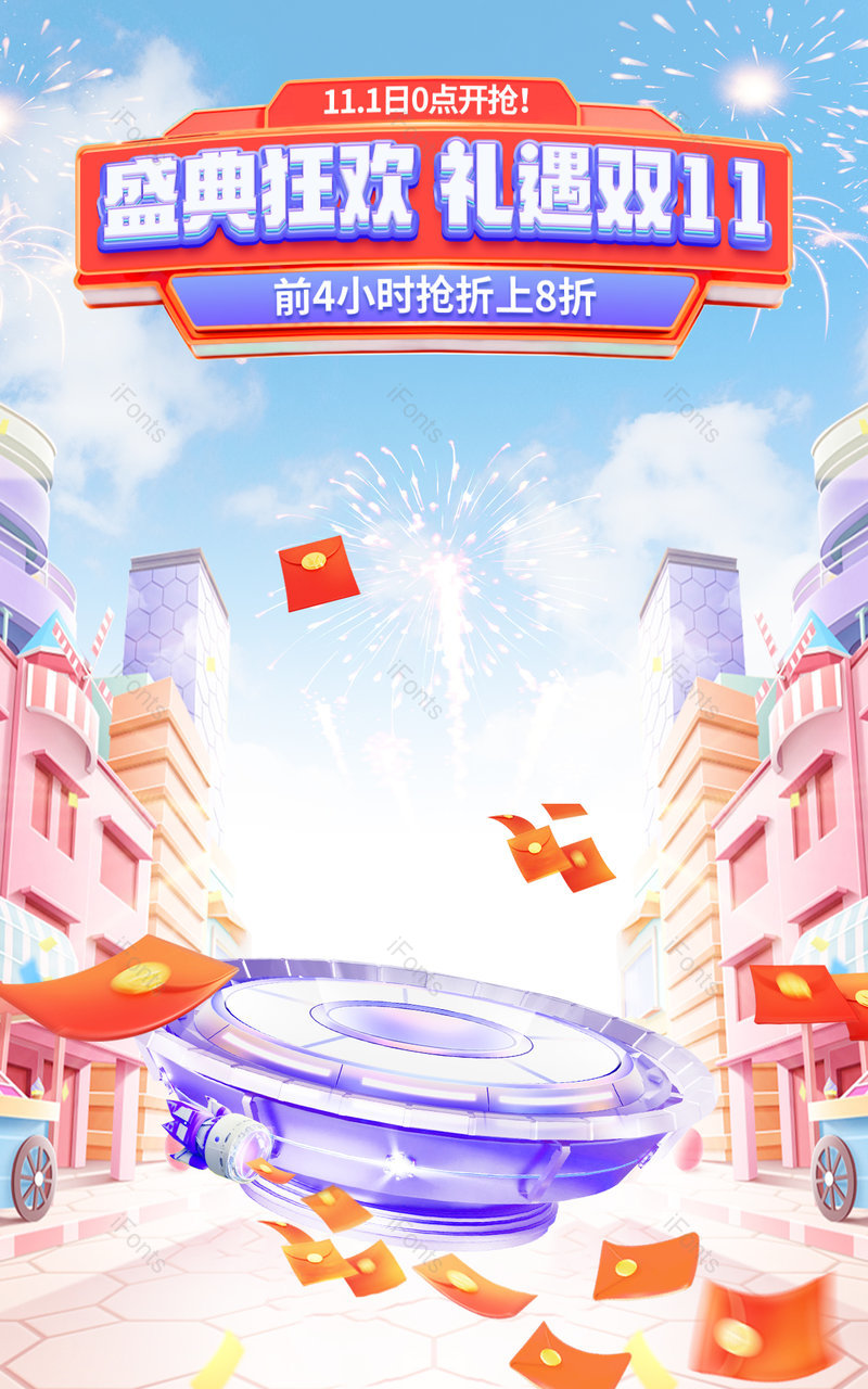 双十一狂欢大促食品茶饮活动海报设计,设计模板,设计模板大全,设计模板下载